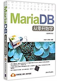 MariaDB從零開始學(视频敎學版) (平裝, 第1版)