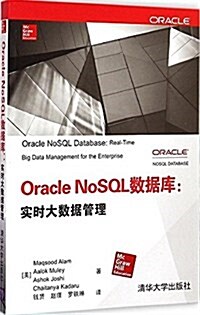 Oracle NoSQL數据庫:實時大數据管理 (平裝, 第1版)