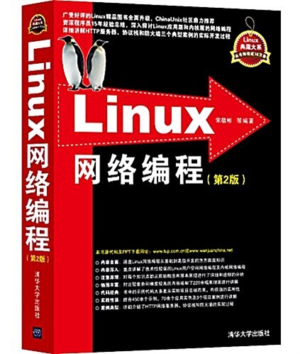 Linux典藏大系:Linux網絡编程(第2版) (平裝, 第2版)