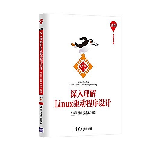 深入理解Linux驅動程序设計 (平裝, 第1版)