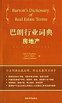 巴朗行業词典:房地产(漢、英) (平裝, 第1版)