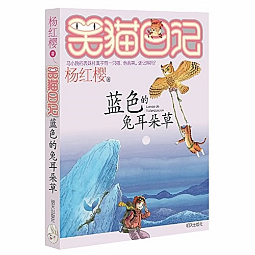 蓝色的兔耳朵草 표지이미지