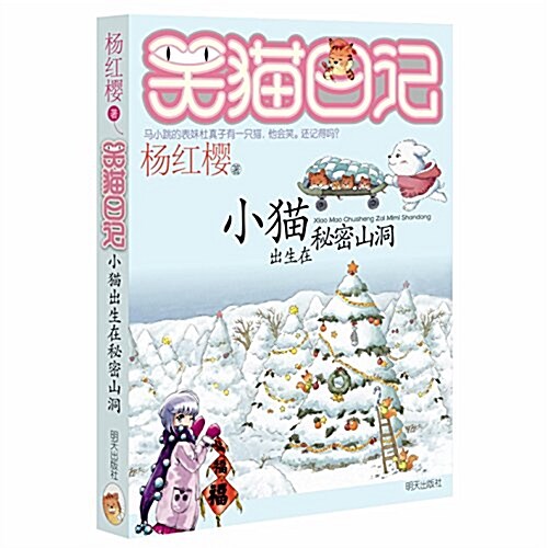 小猫出生在秘密山洞 표지이미지