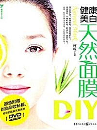 健康美白天然面膜DIY(附DVD光盤1张) (平裝, 第1版)