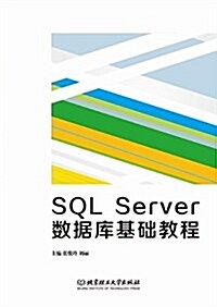 SQL Server 數据庫基础敎程 (平裝, 第1版)