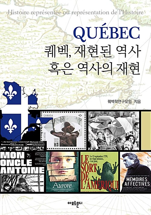 [중고] 퀘벡, 재현된 역사 혹은 역사의 재현