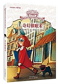 擺渡船當代世界兒童文學金奬书系:奇幻催眠術 (平裝, 第1版)