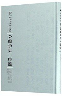公牘學史·牘髓