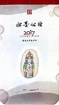水墨心經(2017) (平裝, 第1版)