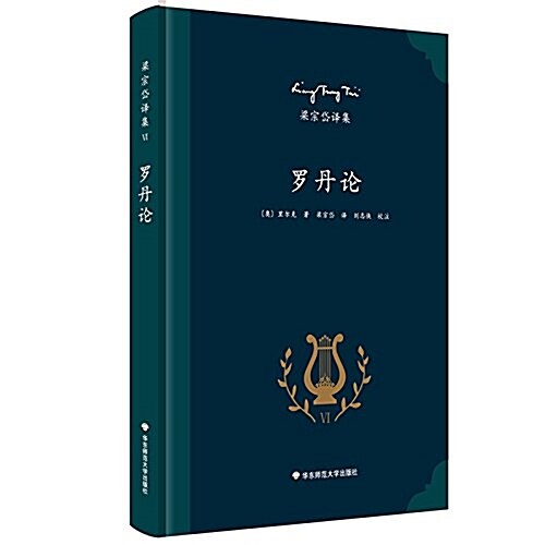 梁宗岱译集:羅丹論 (精裝, 第1版)