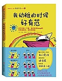 跳跳魚小姐奇葩日志系列1:我幼稚的時候好有范 (平裝, 第1版)