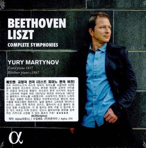 [수입] 베토벤 : 교향곡 전곡 (리스트 피아노 편곡 버전) [6CD for 2]