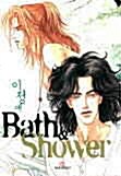 [중고] [중고] Bath & Shower 바스앤샤워