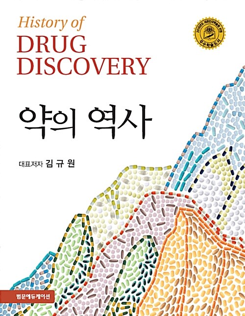 약의 역사