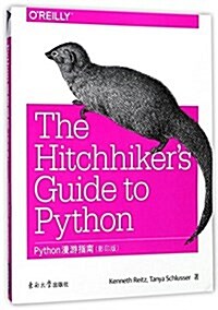 Python漫游指南(影印版)[The Hitchhikers Guide to Python] (平裝, 第1版)