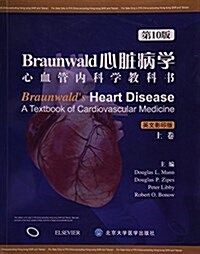 Braunwald 心臟病學(第10版)(影印)(上下) (平裝, 第1版)