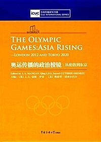 奧運傳播的政治棱鏡:從倫敦到東京 (平裝, 第1版)