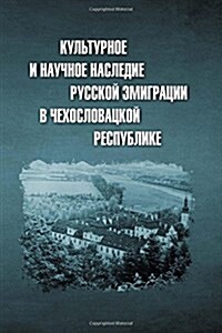 Cultural and Scientific Heritage of Russian Emigration in the Czechoslovak Republic. Documents and Materials (Paperback)