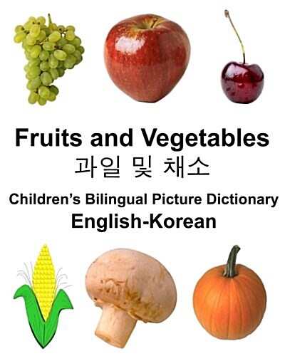 English-Korean Fruits and Vegetables Childrens Bilingual Picture Dictionary (Paperback)