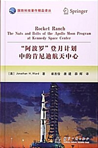 “阿波羅”登月計划中的肯尼迪航天中心 (精裝, 第1版)