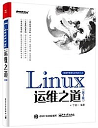 Linux運维之道(第2版) (平裝, 第2版)