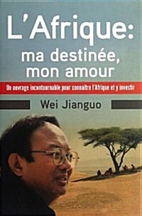此生難舍是非洲:我對非洲的情缘和认识(法文) (平裝, 第1版)
