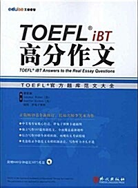 TOEFL iBT高分作文(附光盤1张) (平裝, 第1版)