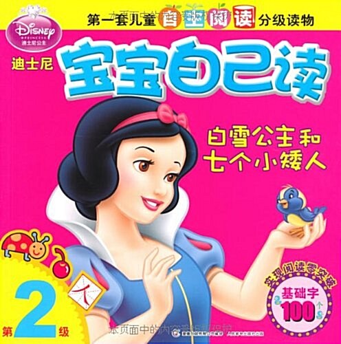 白雪公主和七个小矮人 표지이미지