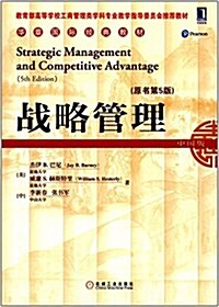 華章國際經典敎材:戰略管理(原书第5版)(中國版) (平裝, 第1版)