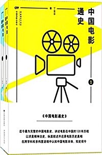 中國電影通史(套裝共2冊) (平裝, 第1版)