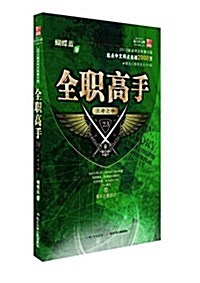 全職高手23:王者之爭(附人物角色大卡) (平裝, 第1版)