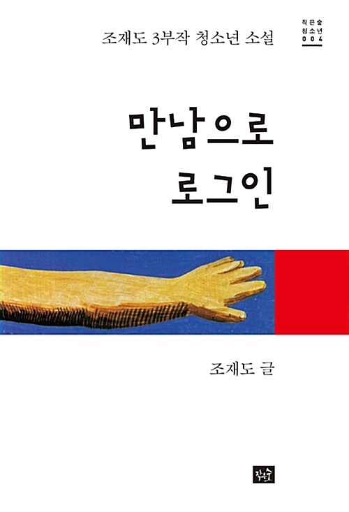 [중고] 만남으로 로그인