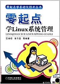 零起點學Linux系统管理 (平裝, 第1版)