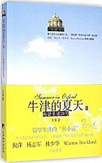 牛津的夏天2:海德里道28號 (平裝, 第1版)