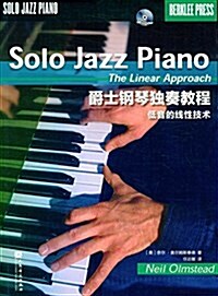 爵士鋼琴獨奏敎程:低音的线性技術(附光盤) (平裝, 第1版)