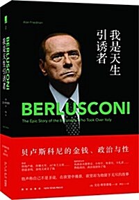Berlusconi the Epic Story of the Billionaire Who Took Over Italy (Hardcover)