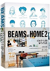 BEAMS AT HOME 2:136個人的家與生活 (平裝, 第1版)