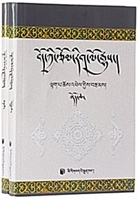 藏族文學史(共2冊)(藏文版) (平裝, 第1版)