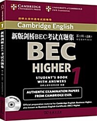 新版劍橋BEC考试眞题集(第1辑):高級(附答案和聽力CD) (平裝, 第1版)