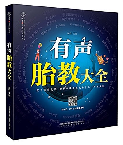 有聲胎敎大全/親親樂讀系列 (平裝, 第1版)