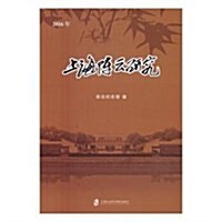 上海陈云硏究(2016年) (平裝, 第1版)