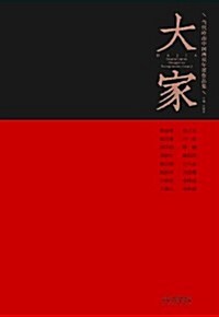 大家•當代嶺南中國畵雙年展作品集 (平裝, 第1版)