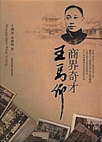 商界奇才王禹卿 (平裝, 第1版)