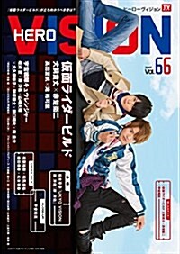 HERO VISION VOL.66 (TOKYO NEWS MOOK) (ムック)