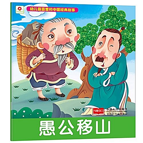愚公移山 표지이미지