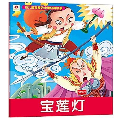 宝莲灯 표지이미지