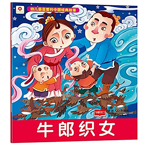 牛郎织女 표지이미지