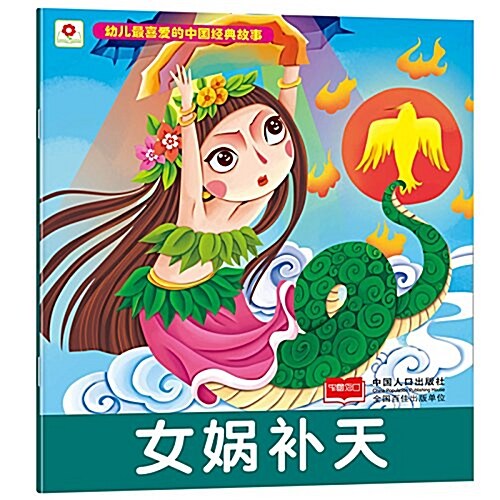 女娲补天 표지이미지
