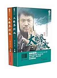 太極拳抉(套裝上下冊) (平裝, 第1版)