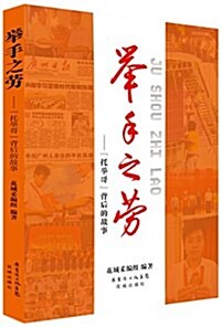 擧手之勞:托擧哥背后的故事 (平裝, 第1版)